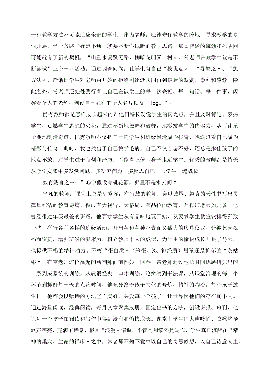 2023年平和 尝试 品味 常作印老师的教育箴言.docx_第2页