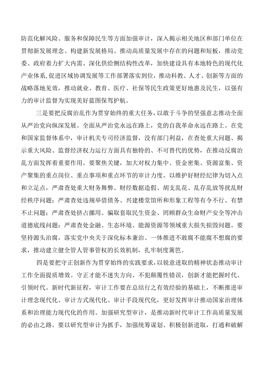 2023年“学思想、强党性、重实践、建新功”主题教育研讨交流发言材多篇.docx_第2页