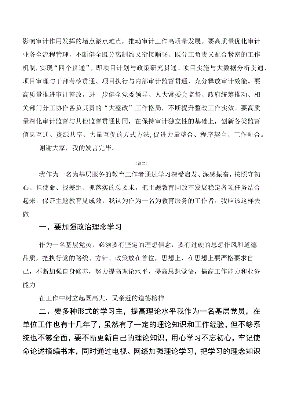 2023年“学思想、强党性、重实践、建新功”主题教育研讨交流发言材多篇.docx_第3页