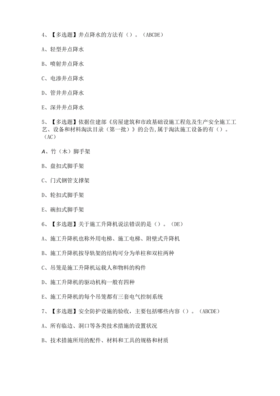 2023年广东省安全员C证第四批（专职安全生产管理人员）证模拟考试题及答案.docx_第2页