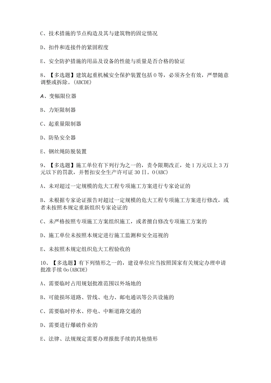 2023年广东省安全员C证第四批（专职安全生产管理人员）证模拟考试题及答案.docx_第3页