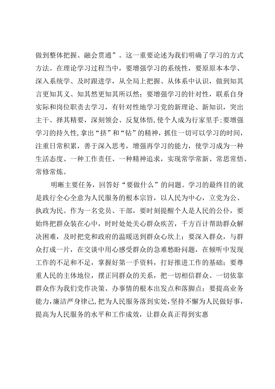 2023年常委宣传部长在主题教育研讨会上的发言：回答好“三个问题” 推动主题教育走深走实.docx_第2页