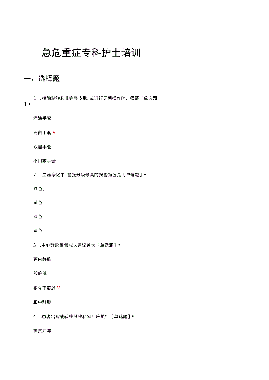 2023年急危重症专科护士培训考核试题.docx_第1页