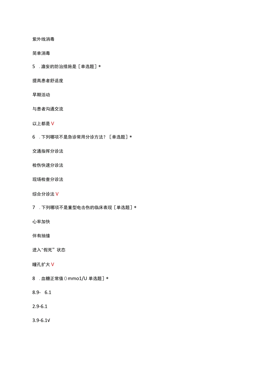 2023年急危重症专科护士培训考核试题.docx_第3页