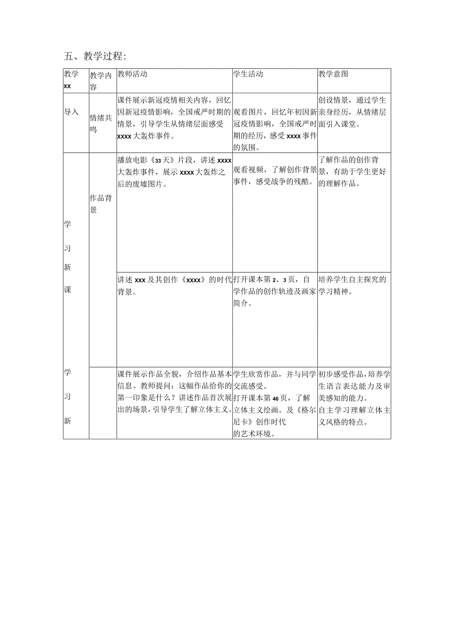 《格尔尼卡》_《格尔尼卡》微课教学设计微课公开课教案教学设计课件.docx_第3页