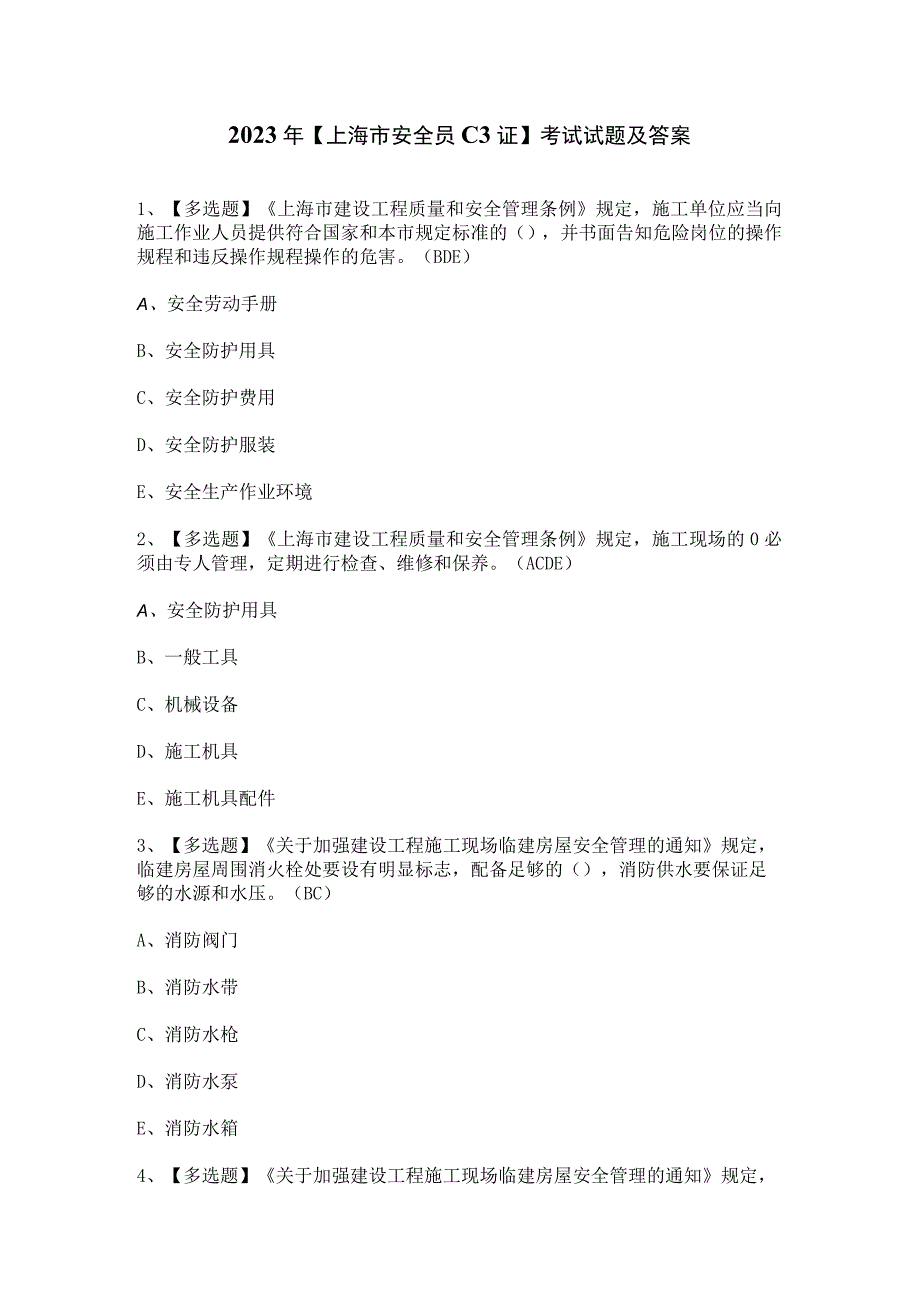 2023年【上海市安全员C3证】考试试题及答案.docx_第1页