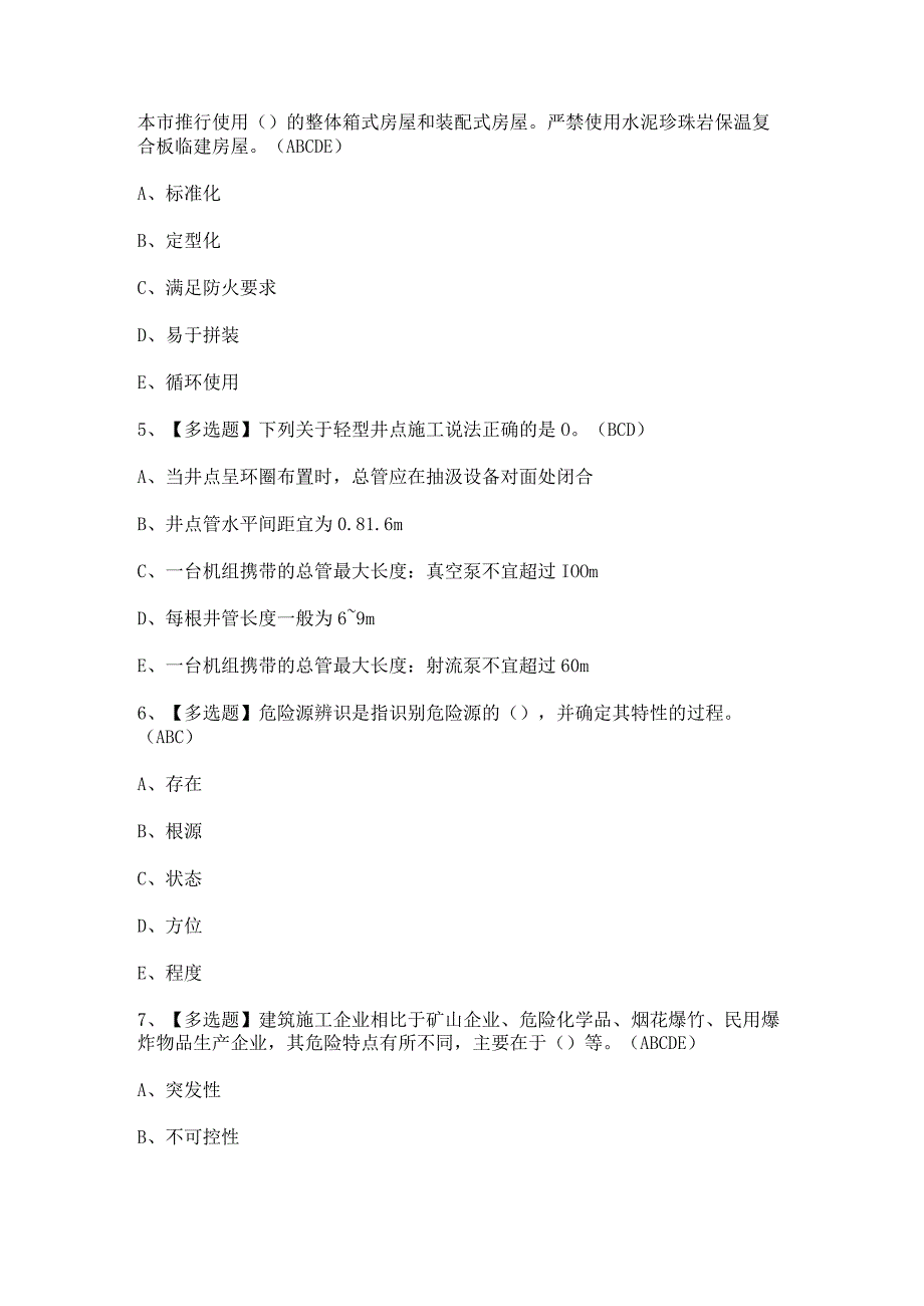 2023年【上海市安全员C3证】考试试题及答案.docx_第2页