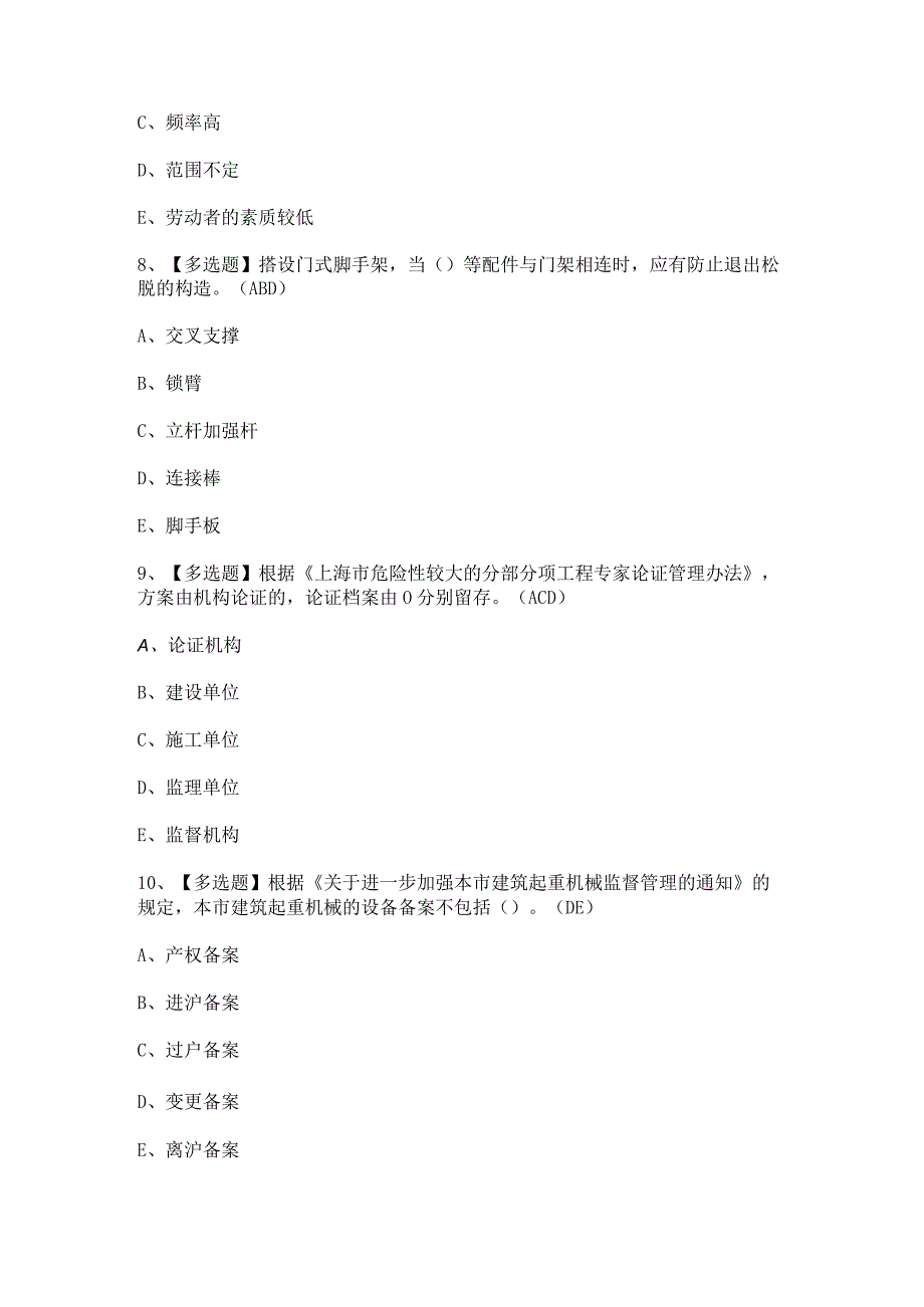 2023年【上海市安全员C3证】考试试题及答案.docx_第3页