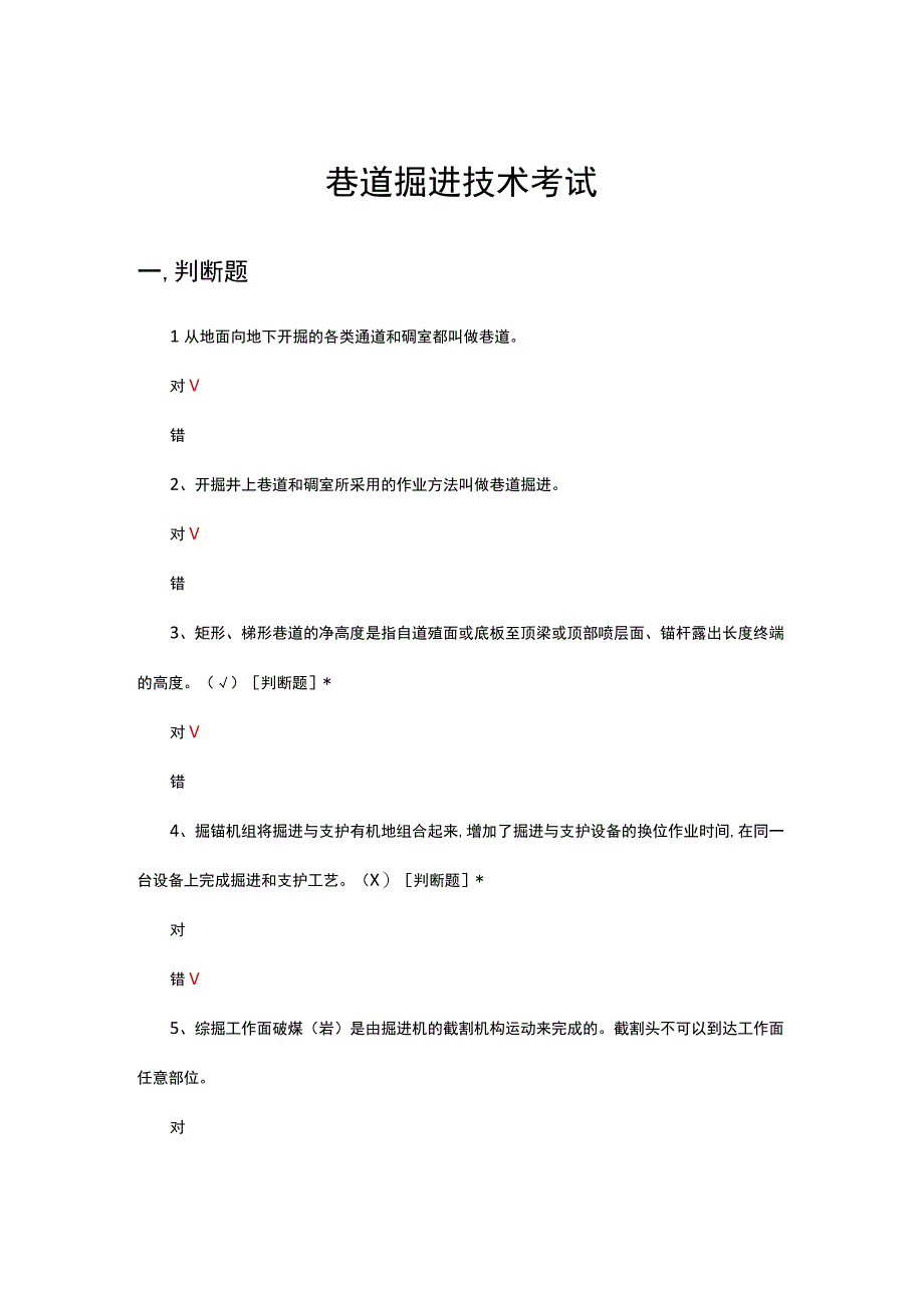 2023巷道掘进技术考试试题及答案.docx_第1页