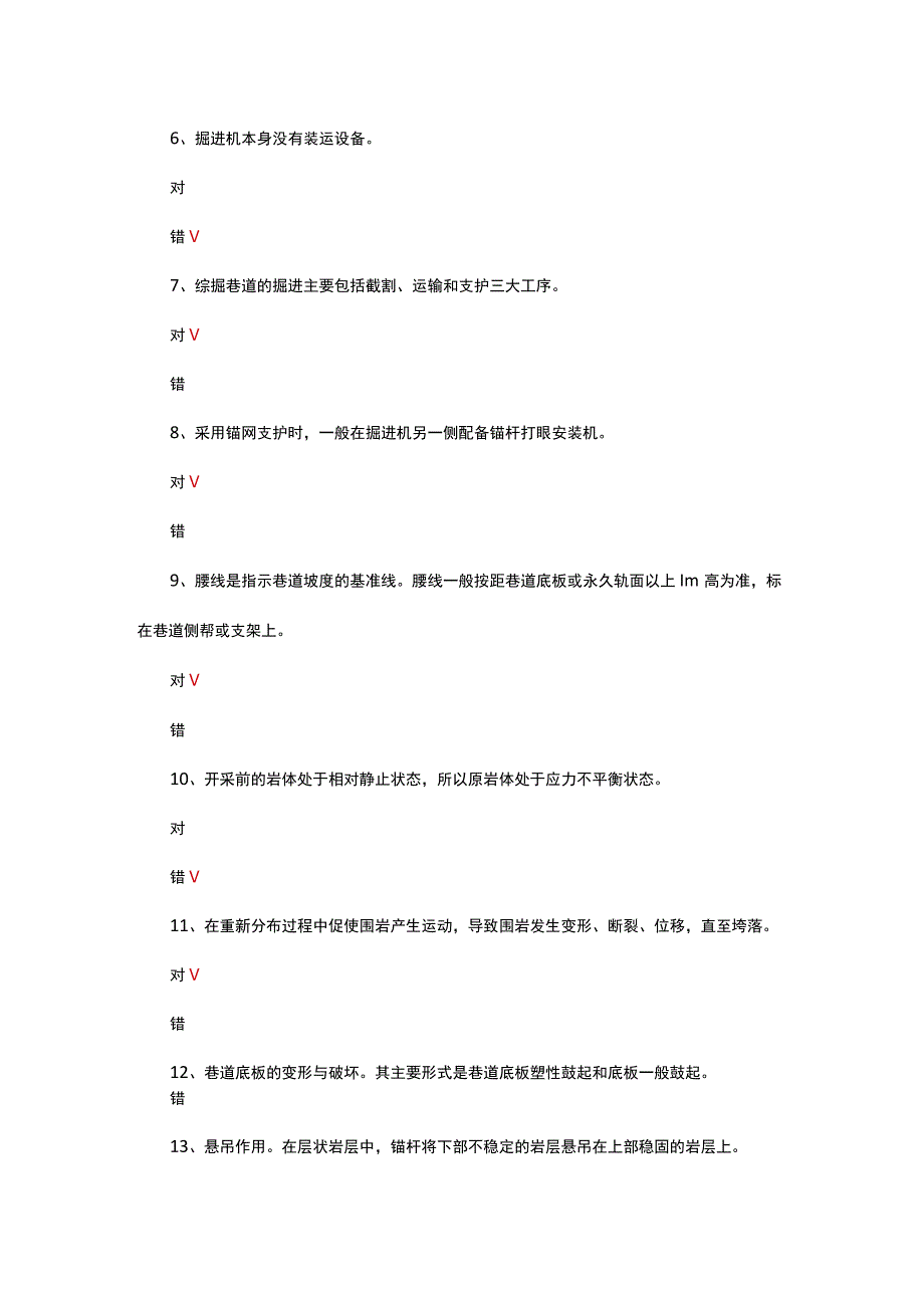 2023巷道掘进技术考试试题及答案.docx_第2页