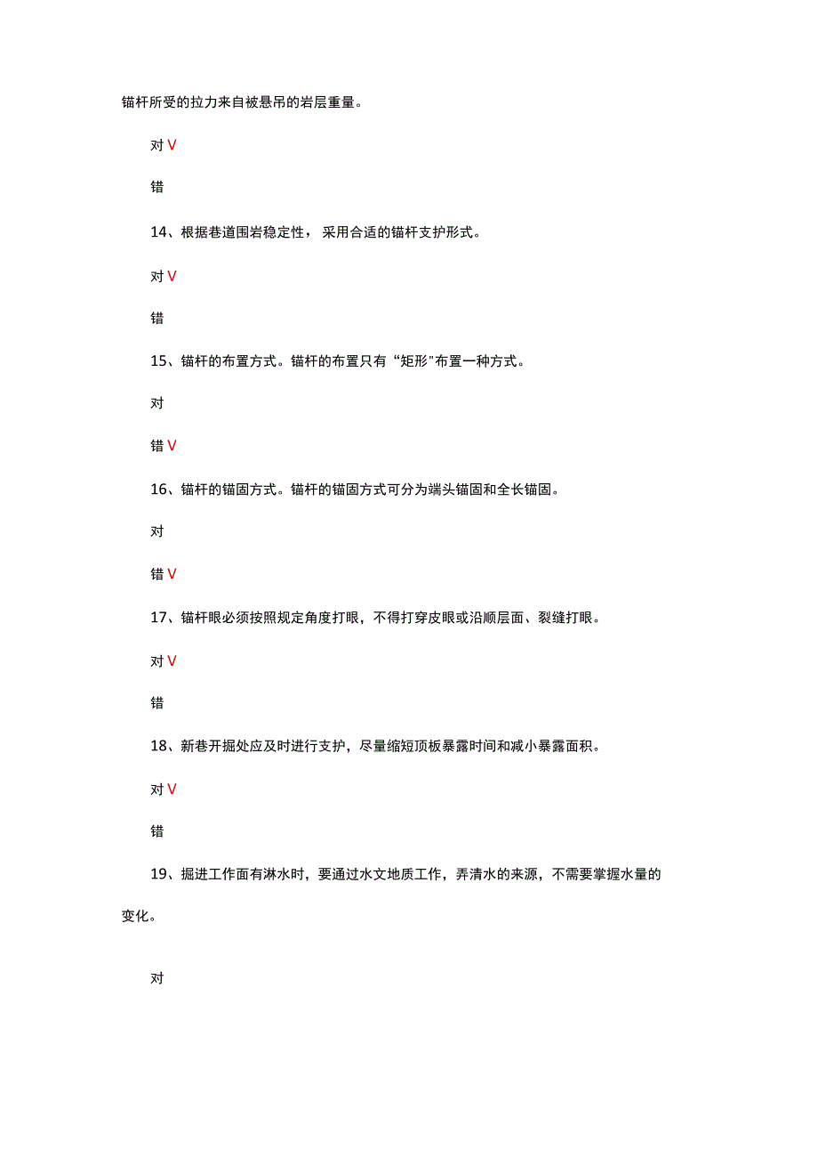 2023巷道掘进技术考试试题及答案.docx_第3页