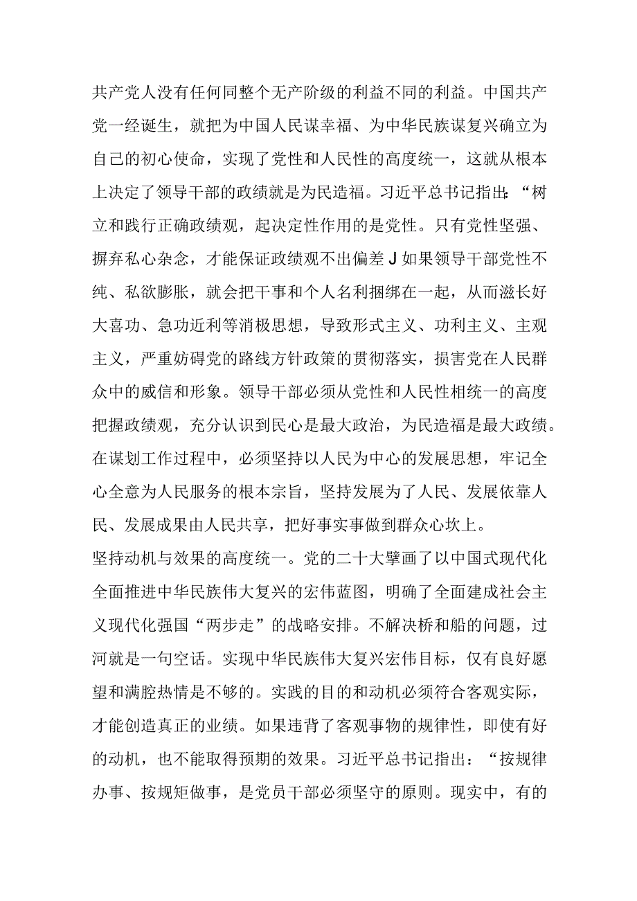 2023“以学促干” 主题教育专题学习党课讲稿：在以学促干上取得实实在在成效.docx_第2页