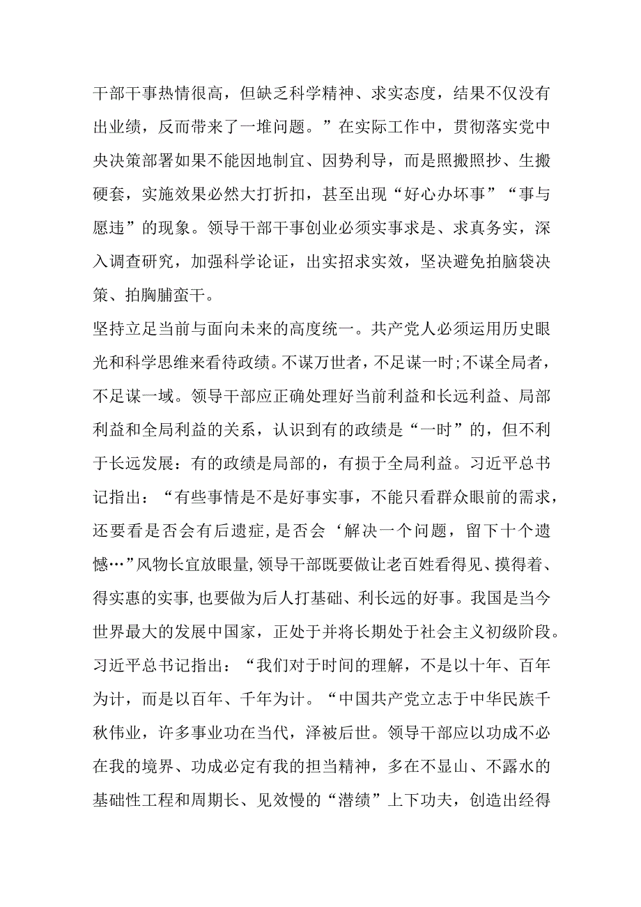 2023“以学促干” 主题教育专题学习党课讲稿：在以学促干上取得实实在在成效.docx_第3页