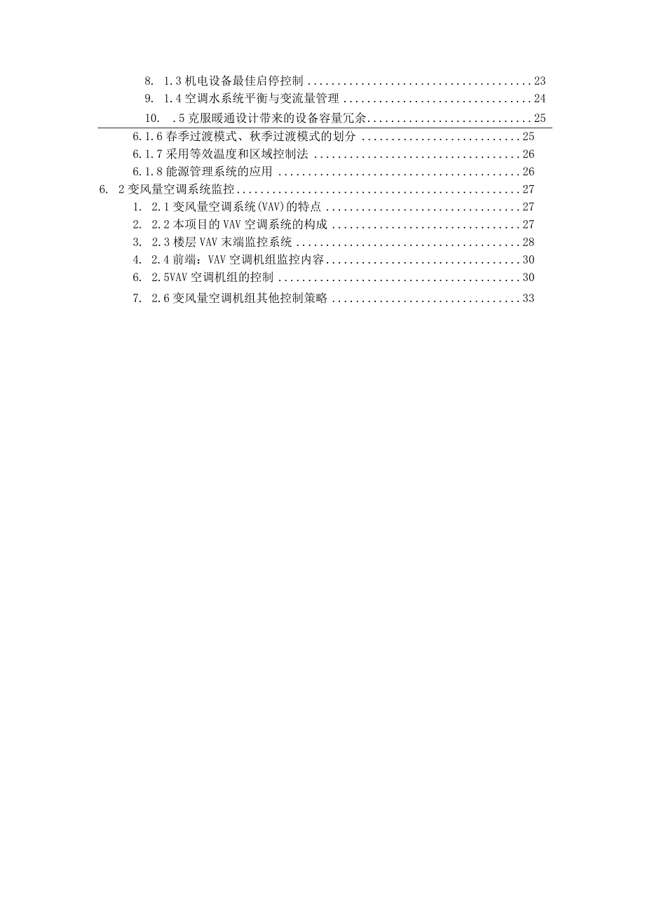 VAV变风量空调系统原理及调试验收步骤.docx_第3页