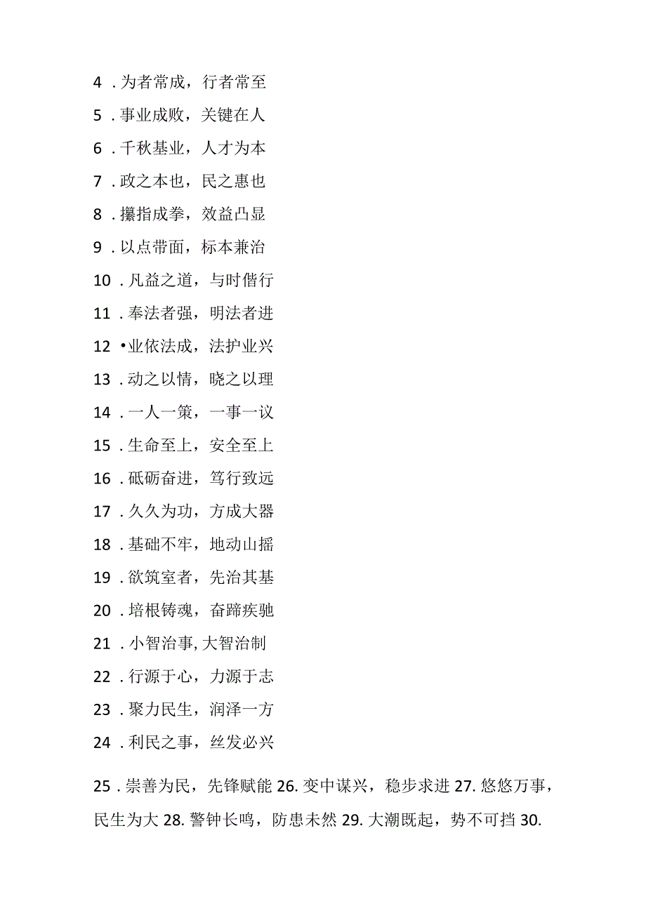 “企业工作”金句汇编（600句）.docx_第3页