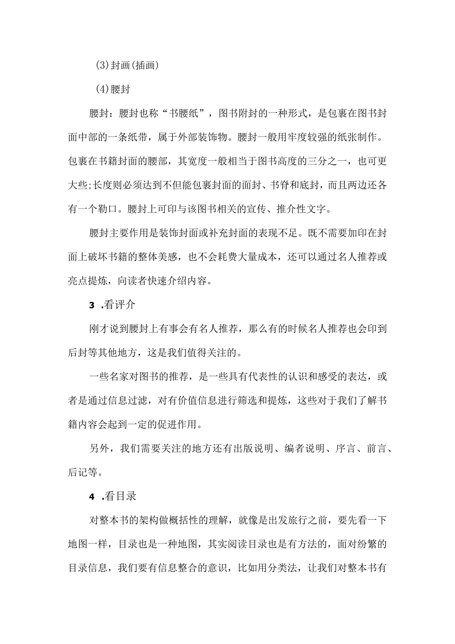 《海底两万里》导读--整本书“一见钟情”阅读法.docx_第2页