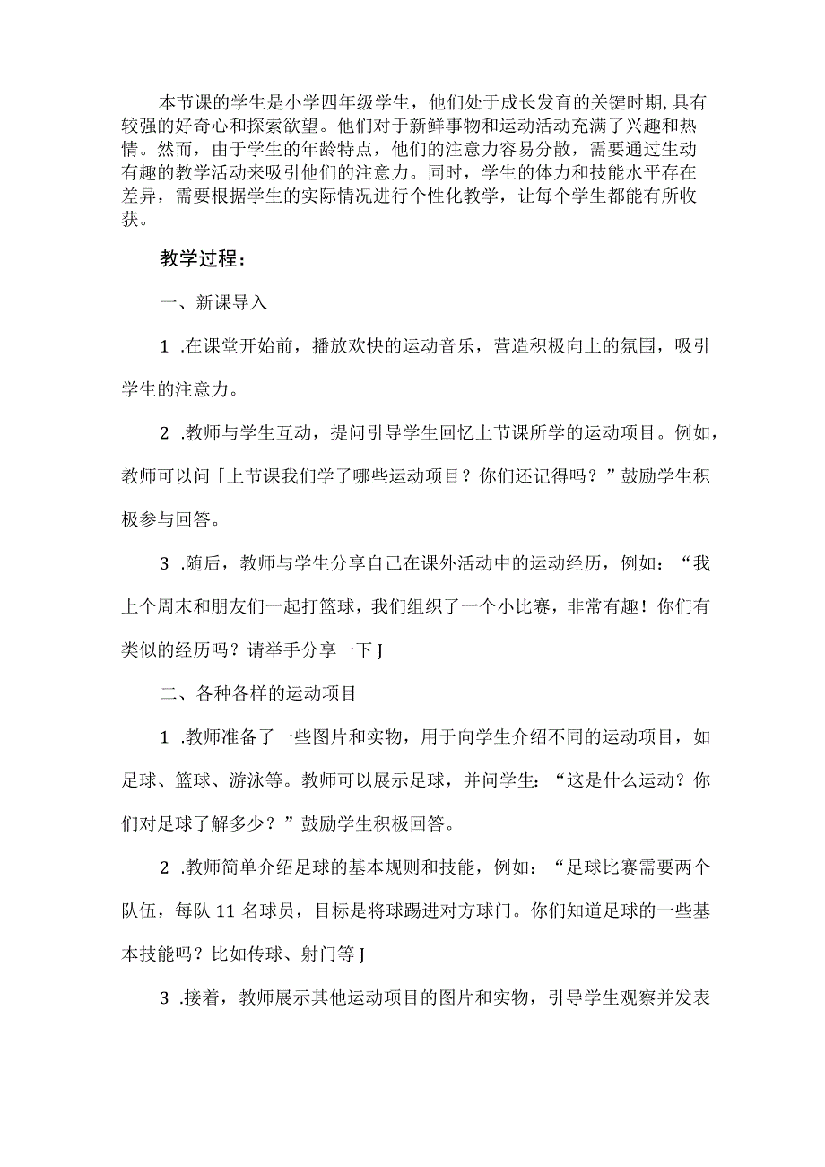 《乐于运动》（教案）安徽大学版四年级下册综合实践活动.docx_第2页