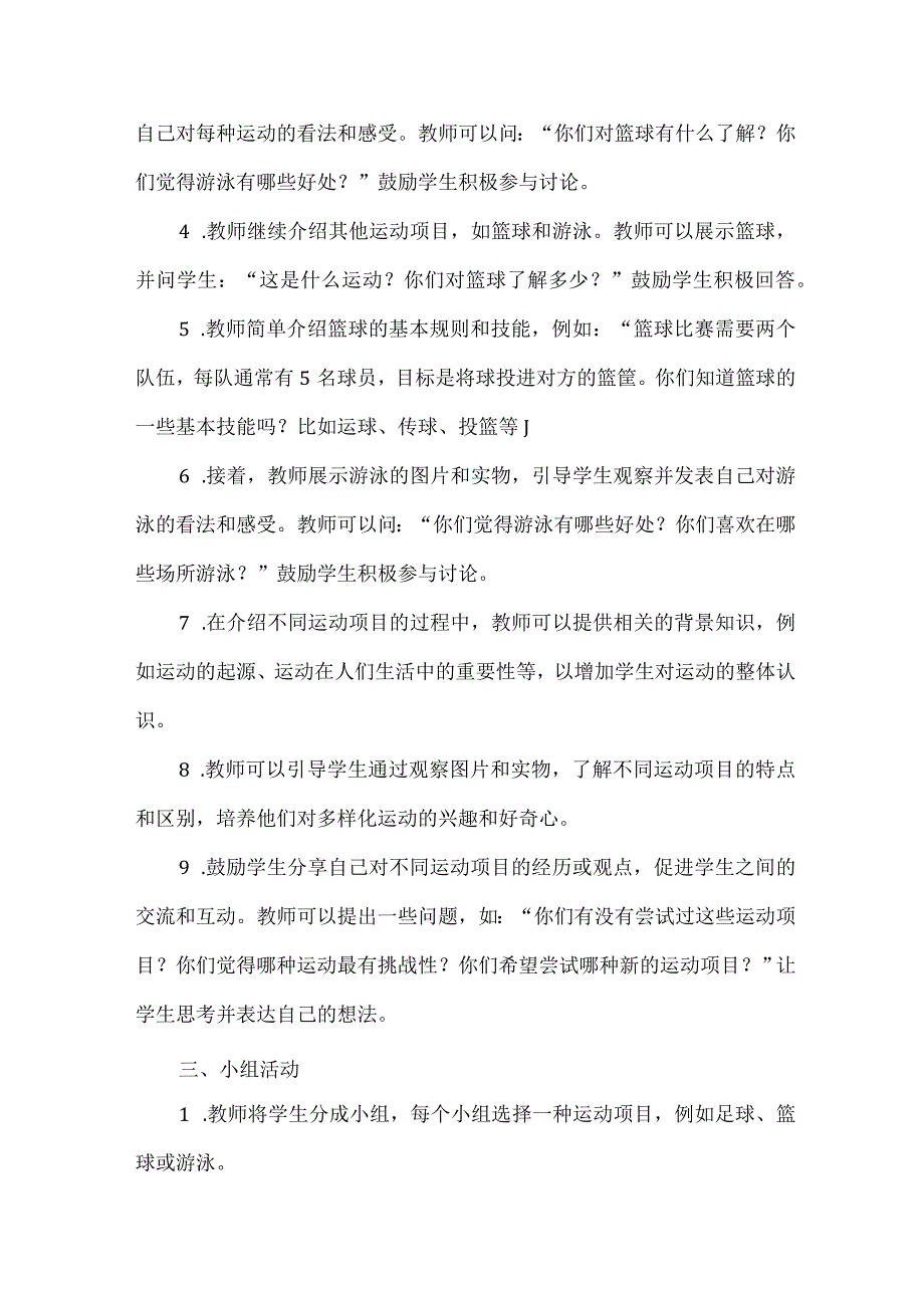 《乐于运动》（教案）安徽大学版四年级下册综合实践活动.docx_第3页