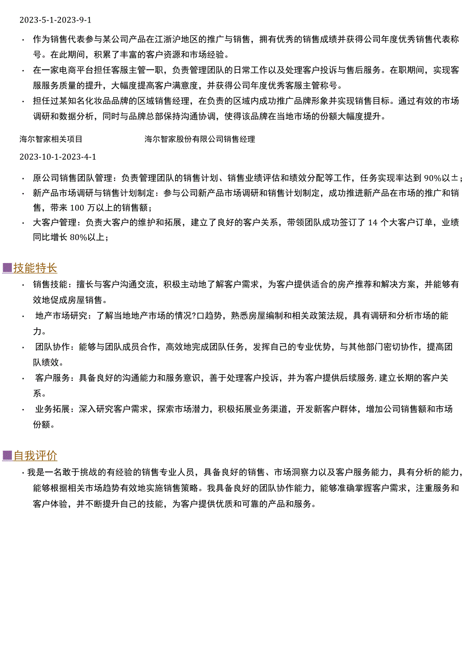 OEM销售经理岗位简历模板.docx_第2页