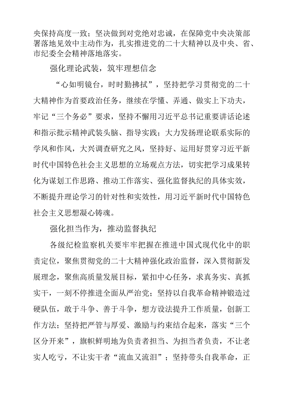 2023年纪检工作心得《以彻底自我革命精神开展教育整顿 做党的“忠诚卫士 ”》.docx_第2页