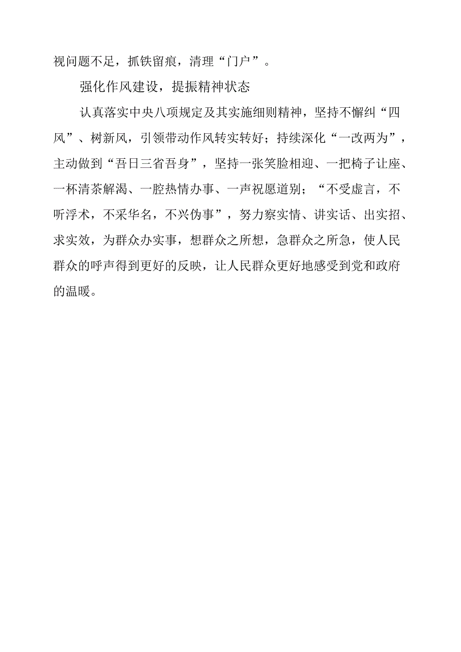 2023年纪检工作心得《以彻底自我革命精神开展教育整顿 做党的“忠诚卫士 ”》.docx_第3页