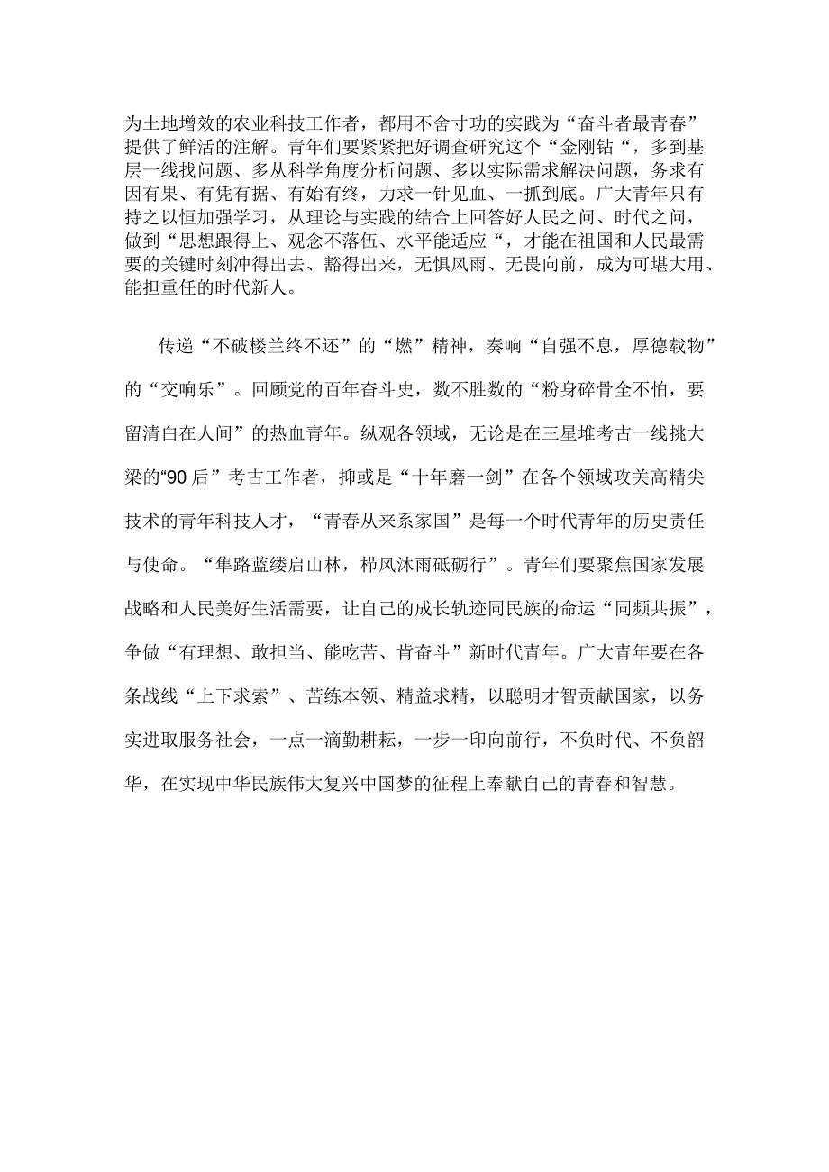 《开辟马克思主义中国化时代化新境界》读后感.docx_第2页