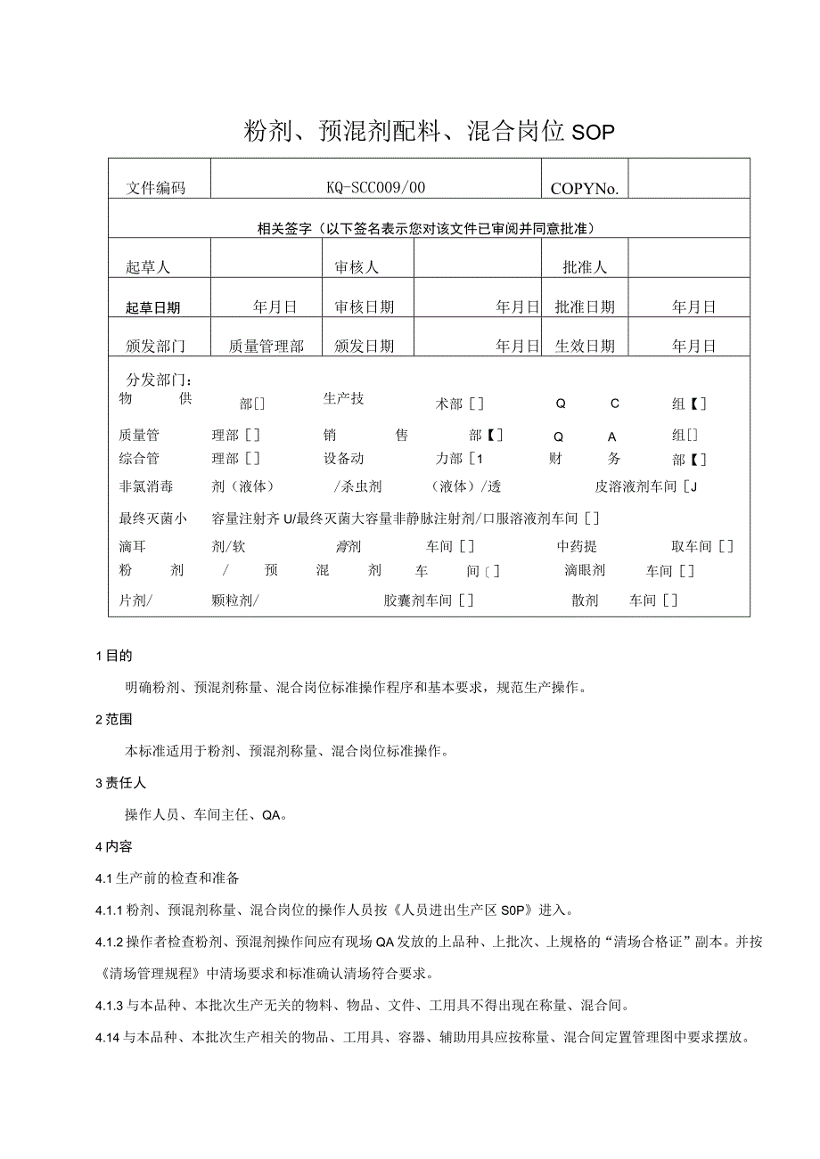 009-00粉剂、预混剂配料、混合岗位SOP.docx_第1页