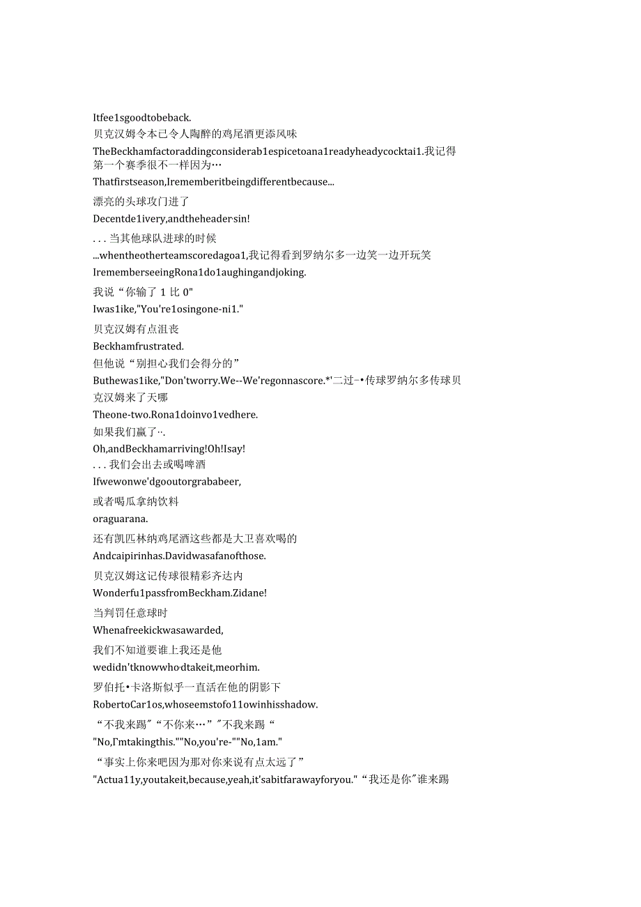 Beckham《贝克汉姆（2023）》第一季第四集完整中英文对照剧本.docx_第3页