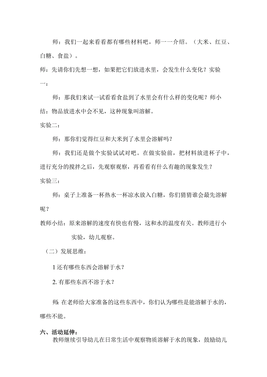 《有趣的溶解》_方案设计《有趣的溶解》微课公开课教案教学设计课件.docx_第2页