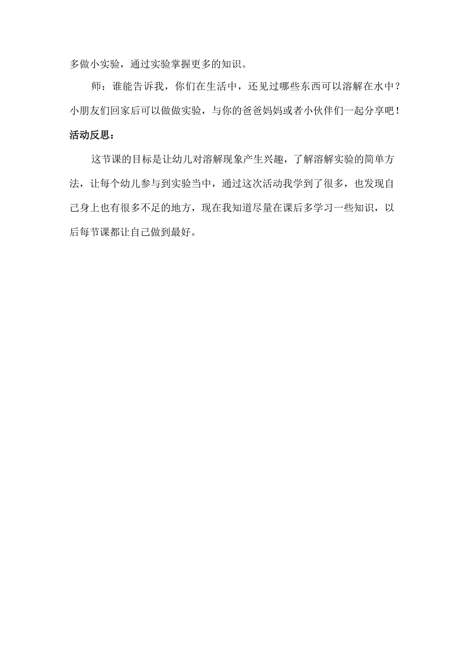 《有趣的溶解》_方案设计《有趣的溶解》微课公开课教案教学设计课件.docx_第3页