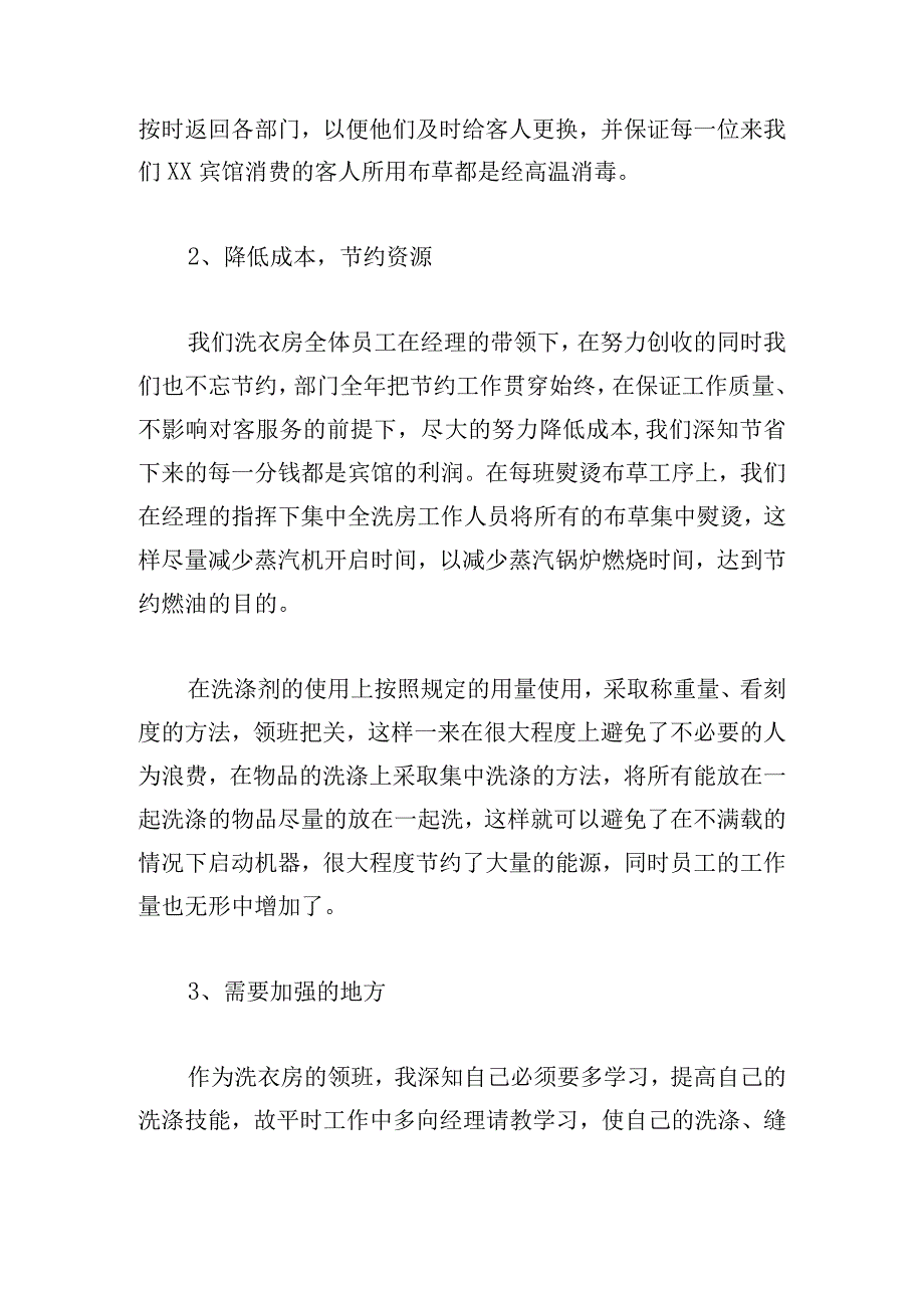 2023宾馆个人工作总结（精选12篇）.docx_第2页