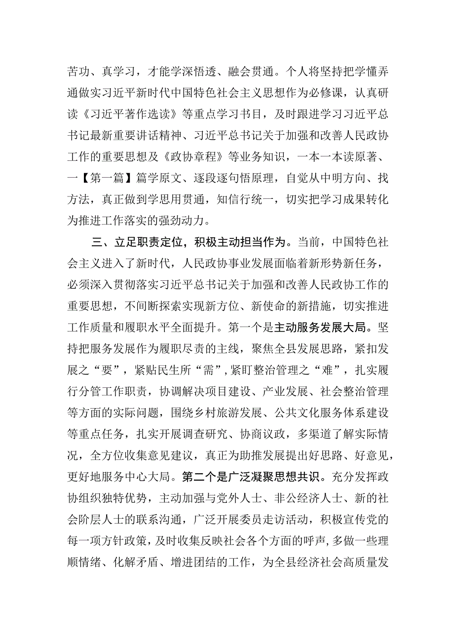 2023年政协主席在县委理论学习中心组主题教育专题读书班上的研讨交流发言.docx_第2页