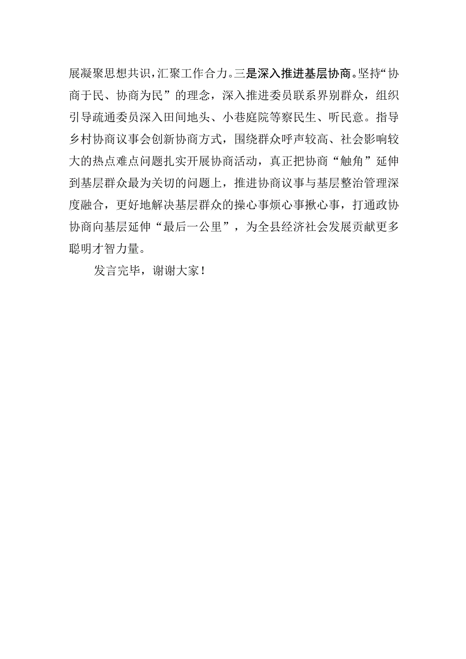 2023年政协主席在县委理论学习中心组主题教育专题读书班上的研讨交流发言.docx_第3页