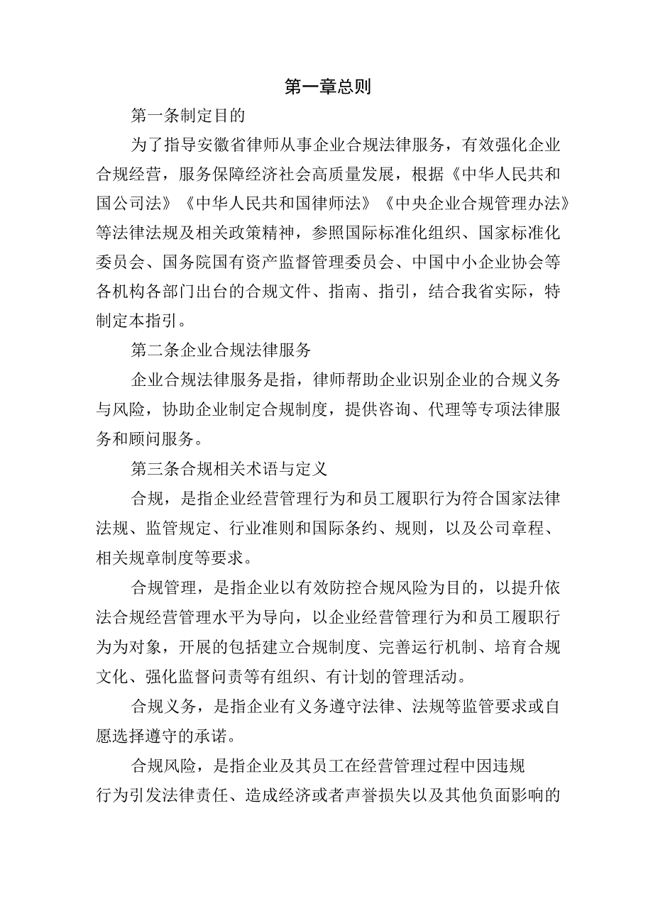 《安徽省律师从事企业合规法律服务业务指引》.docx_第2页