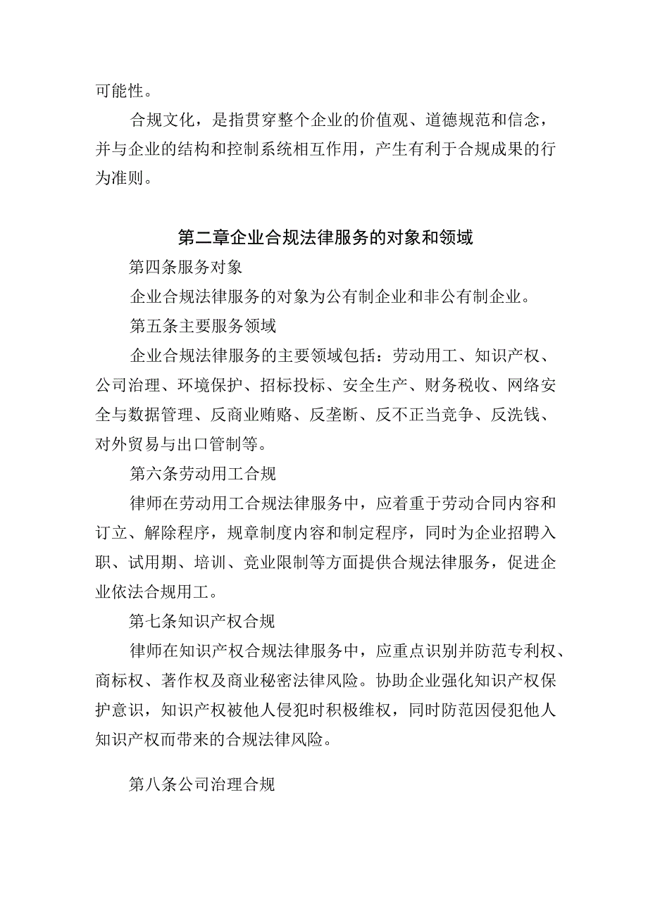 《安徽省律师从事企业合规法律服务业务指引》.docx_第3页