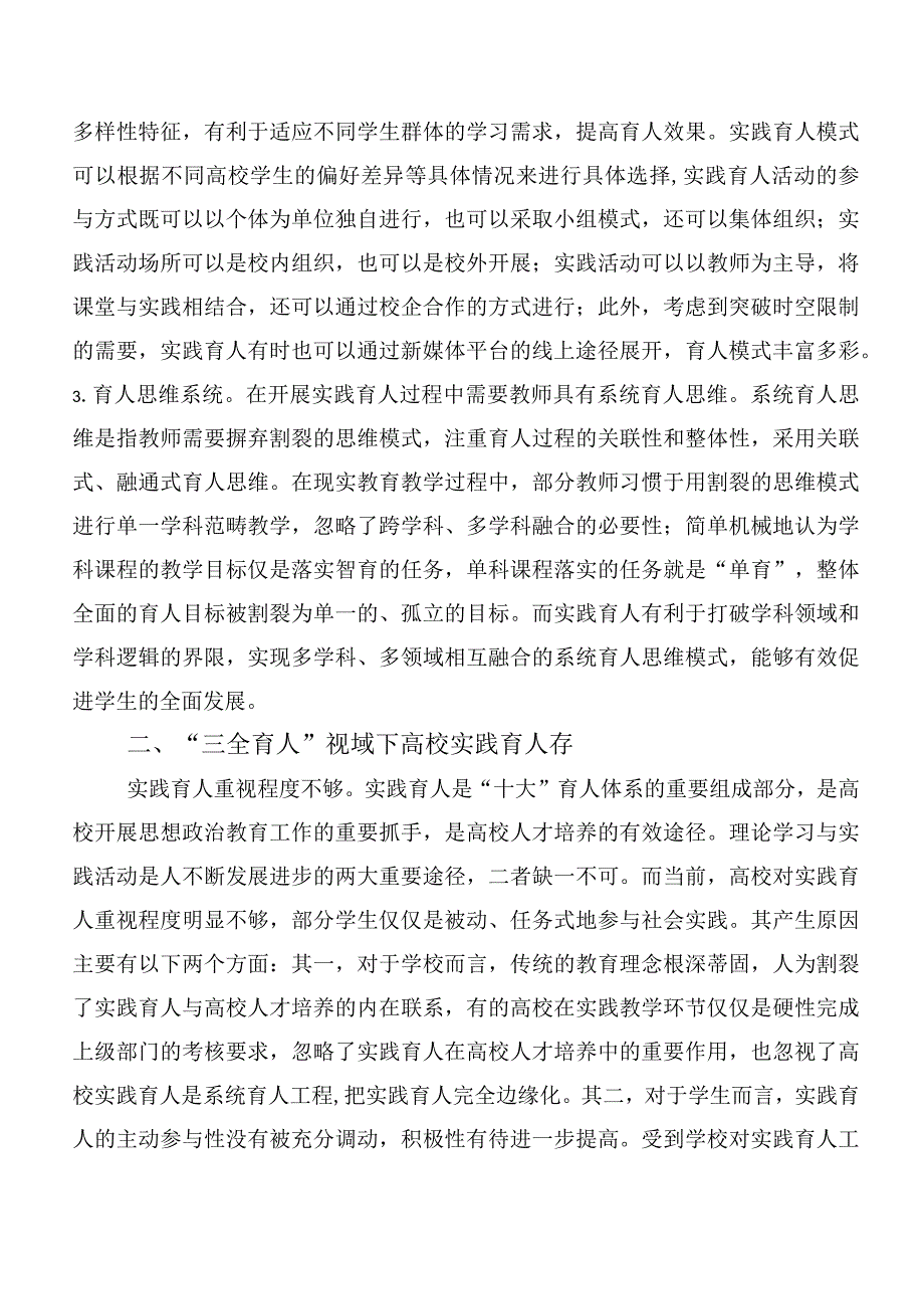 2023年深入学习贯彻第二阶段主题教育党课讲稿共十篇.docx_第2页