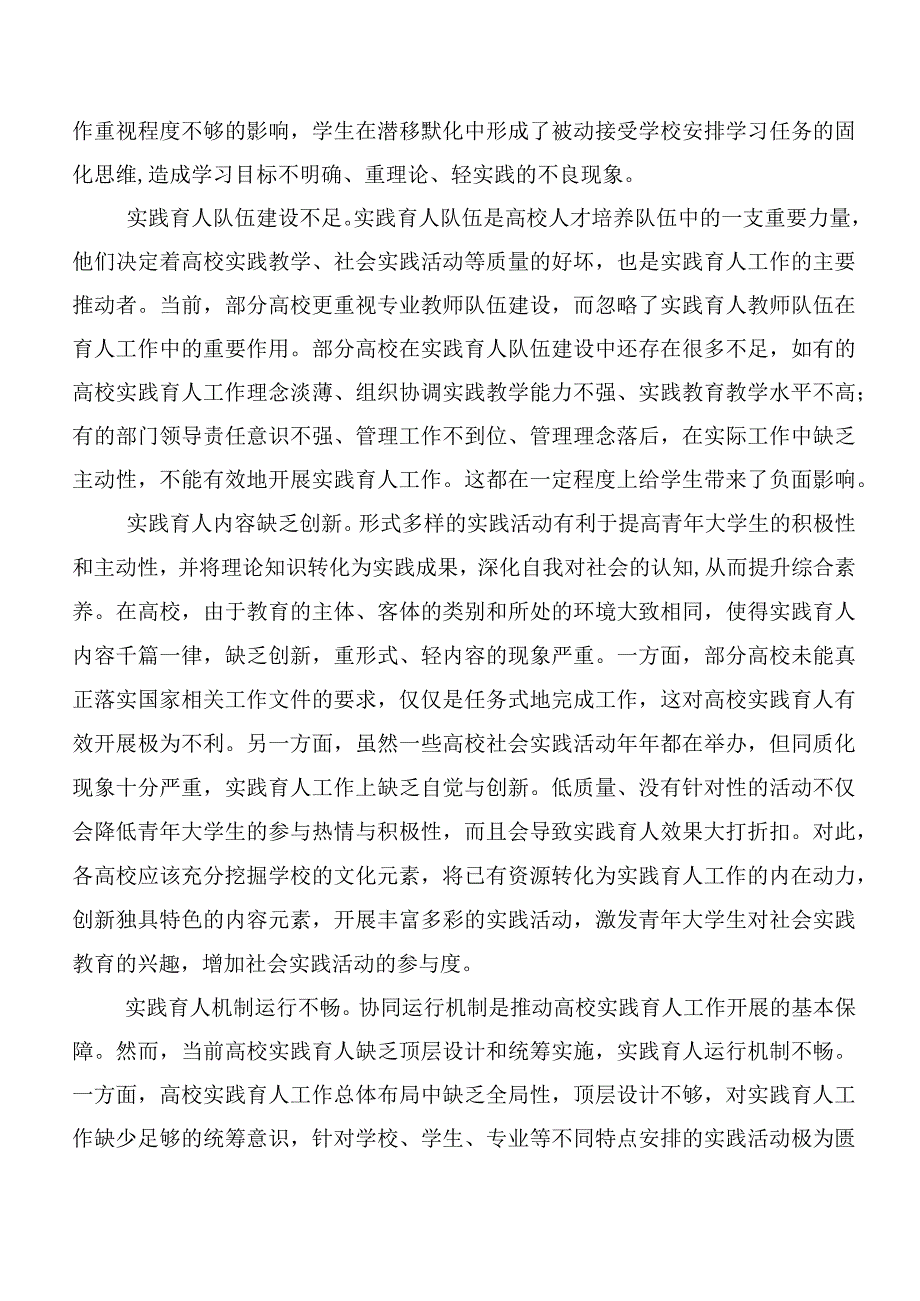 2023年深入学习贯彻第二阶段主题教育党课讲稿共十篇.docx_第3页