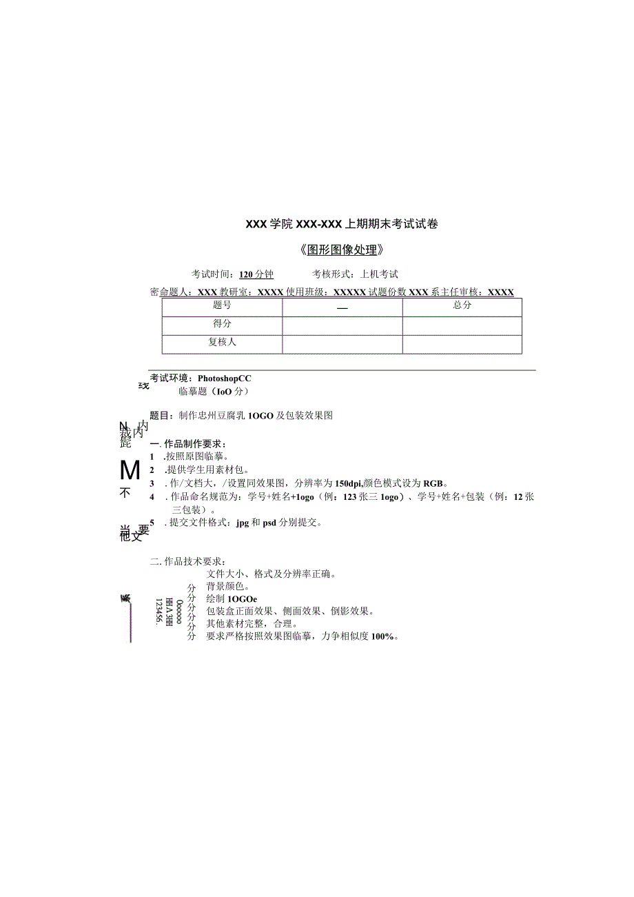 Photoshop CC图形图像处理 期末试卷及答案 A卷.docx_第2页