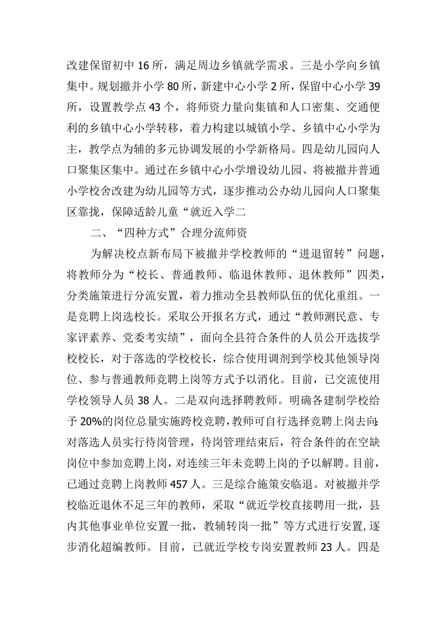 “四字诀”提升城乡教育供给水平经验材料.docx_第2页