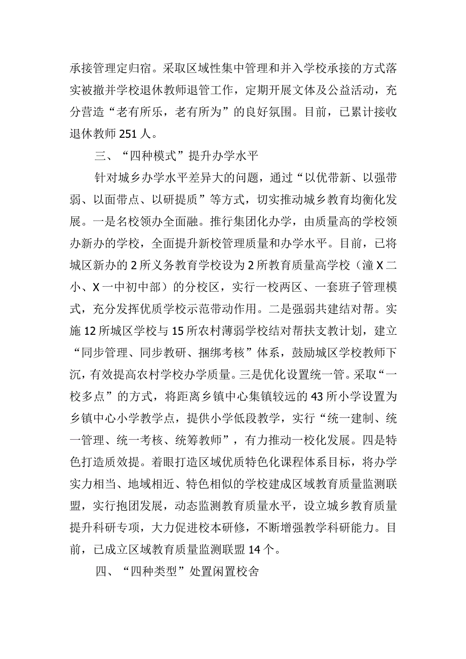 “四字诀”提升城乡教育供给水平经验材料.docx_第3页