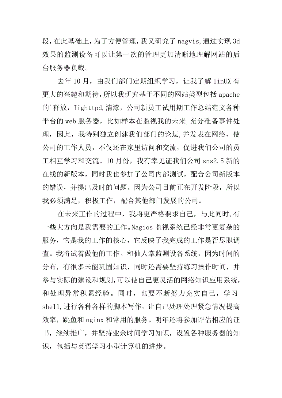 公司新职员试用期工作总结模版.docx_第2页