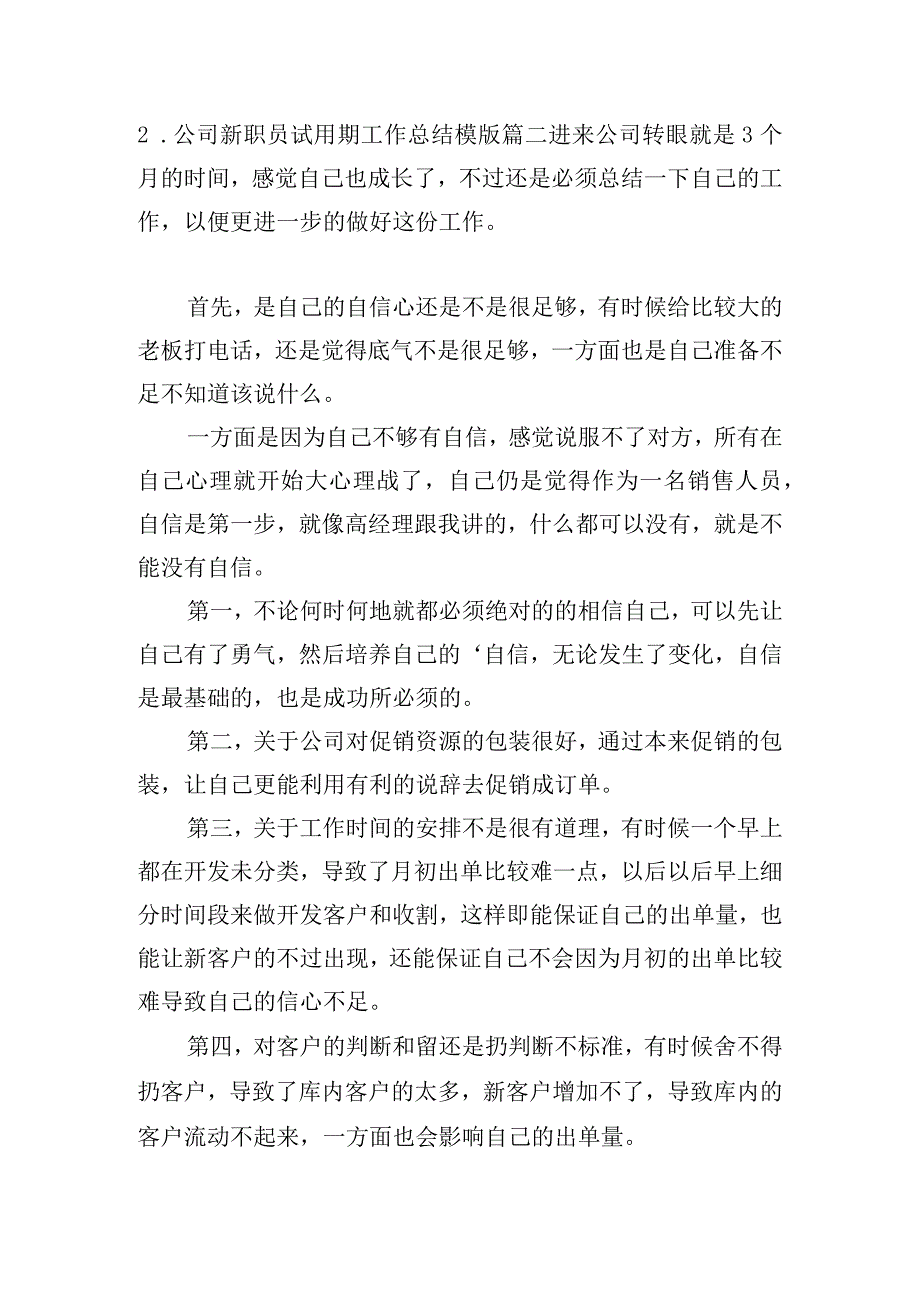 公司新职员试用期工作总结模版.docx_第3页