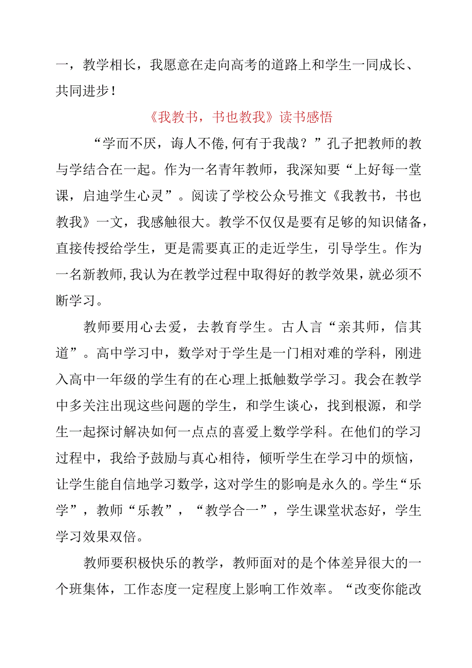 《我教书书也教我》读书感悟.docx_第2页