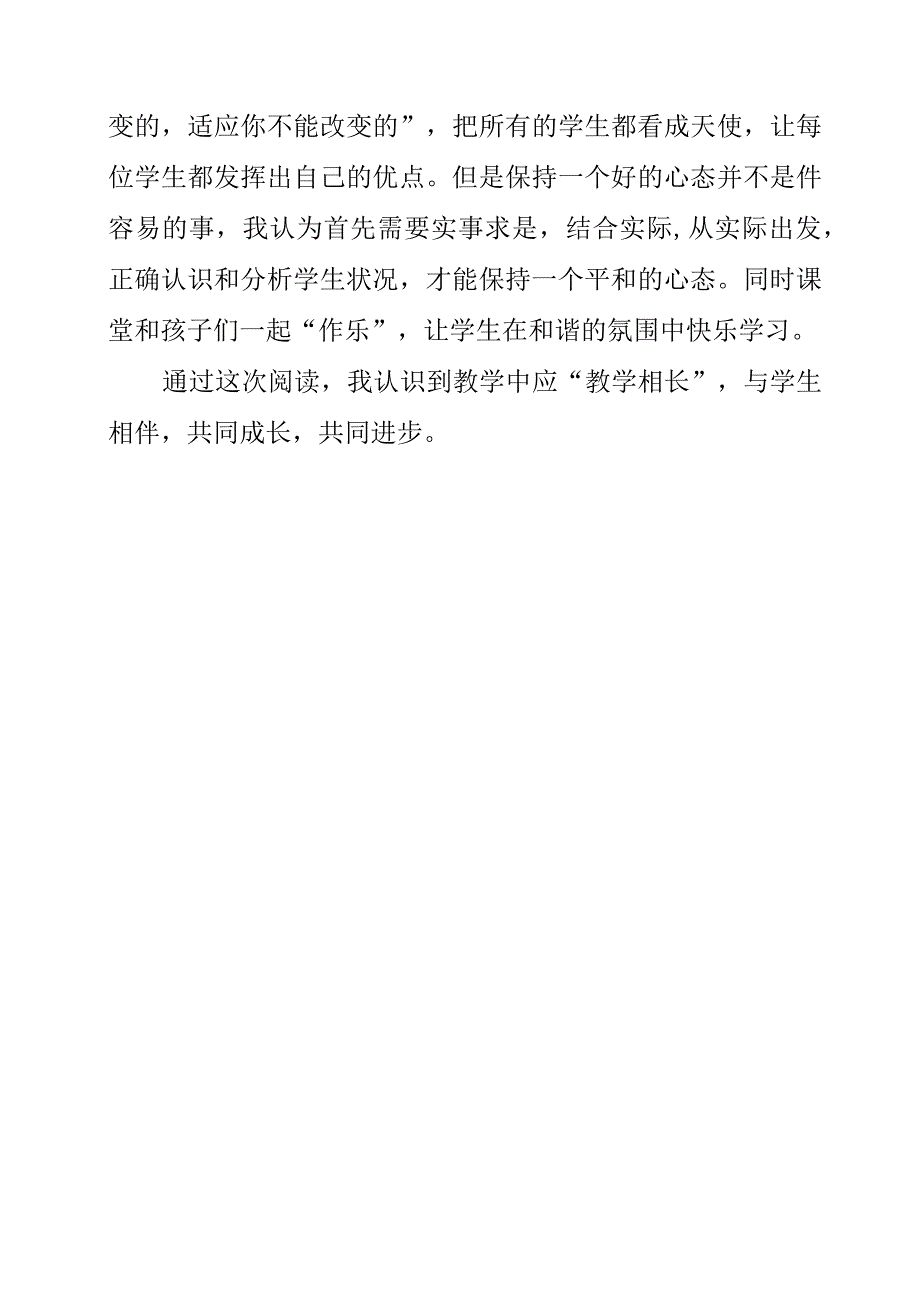 《我教书书也教我》读书感悟.docx_第3页