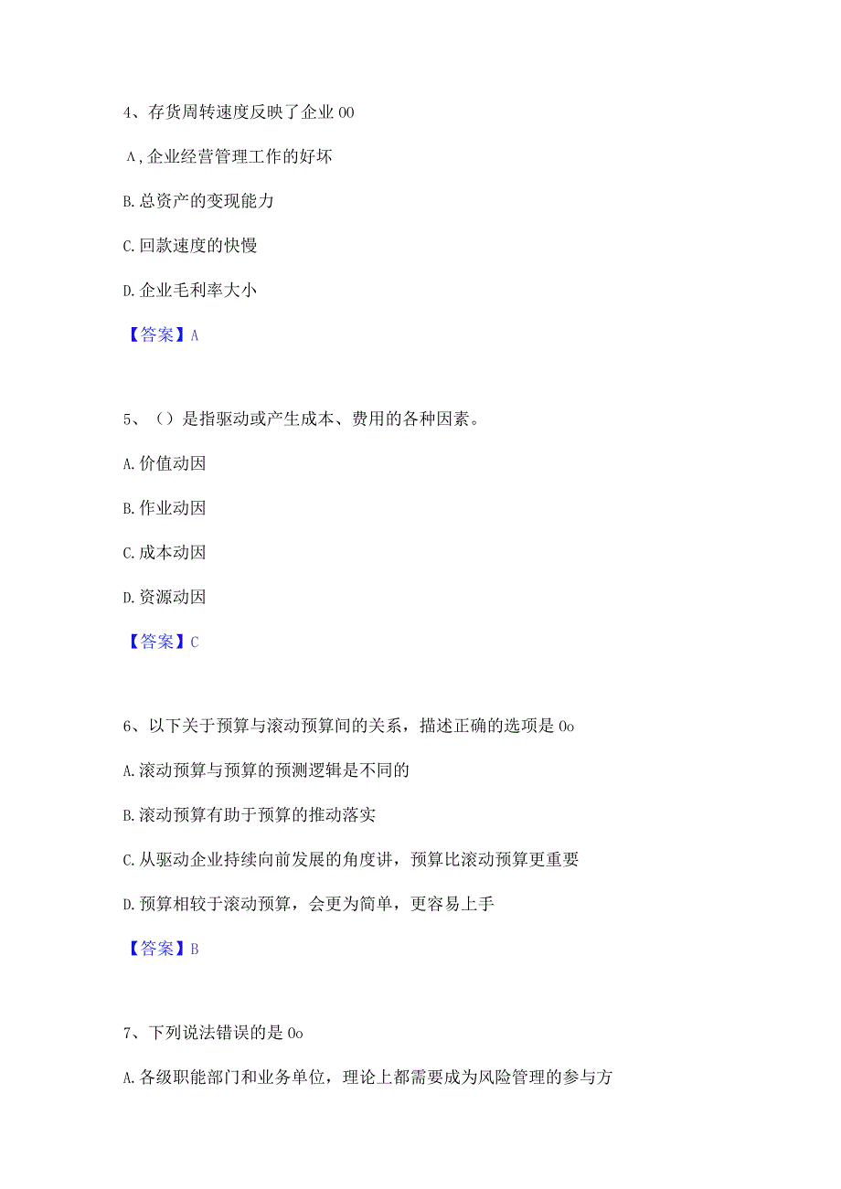 2022年-2023年初级管理会计之专业知识综合卷押题练习试卷A卷附答案.docx_第3页