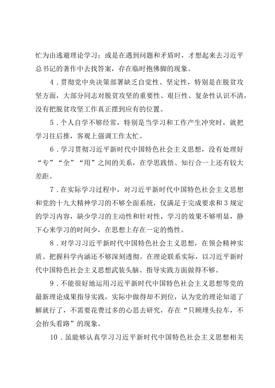 102条2023党支部开展第二批主题教育检视问题清单5方面(党员意识方面存在问题、担当作为方面存在问题、服务群众方面存在问题、遵守纪律方.docx_第2页