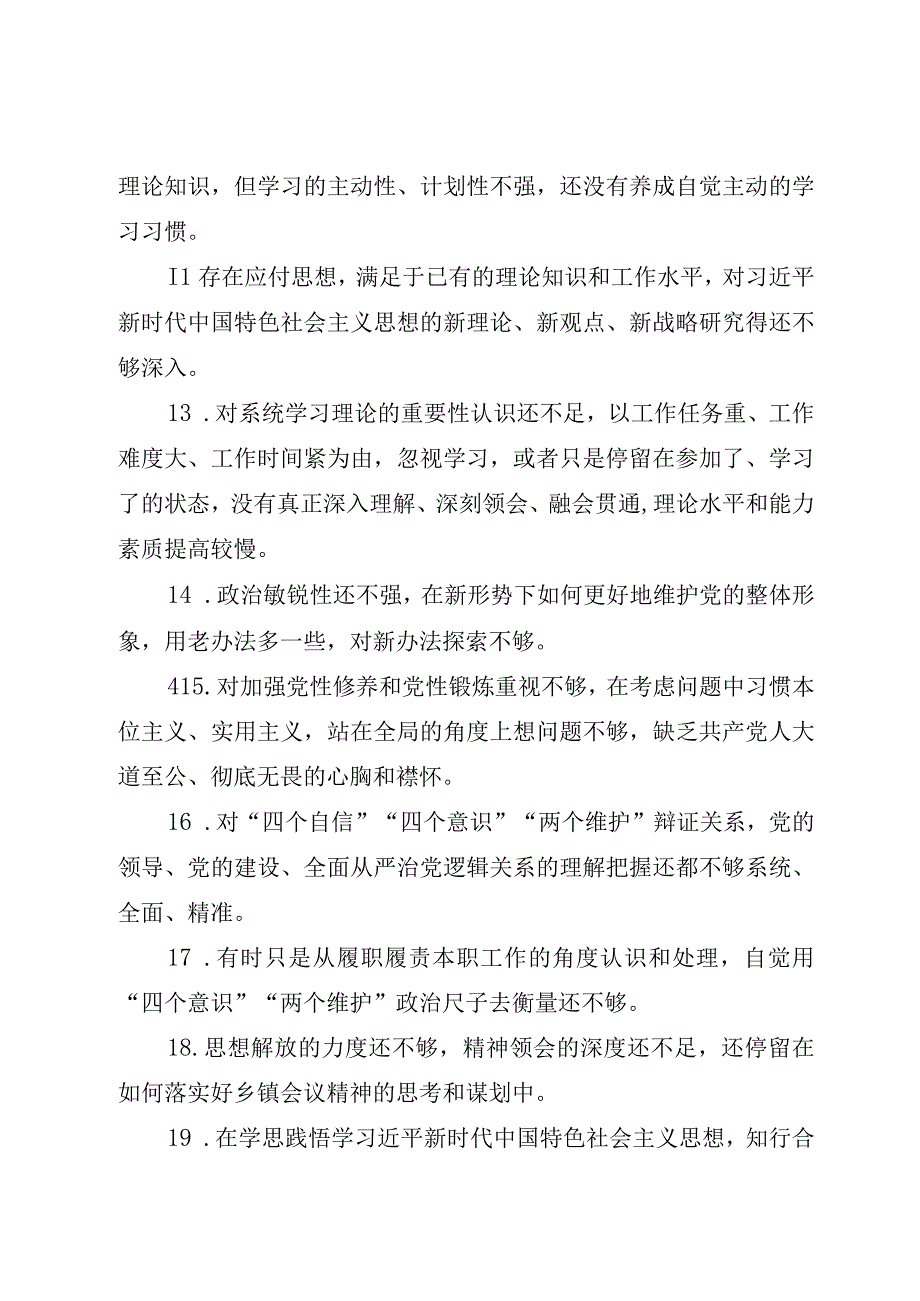 102条2023党支部开展第二批主题教育检视问题清单5方面(党员意识方面存在问题、担当作为方面存在问题、服务群众方面存在问题、遵守纪律方.docx_第3页