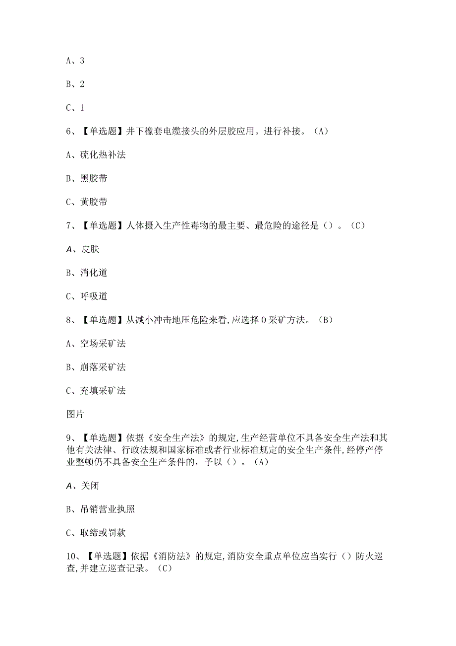 2023年【金属非金属矿山（地下矿山）安全管理人员】试题及答案.docx_第2页