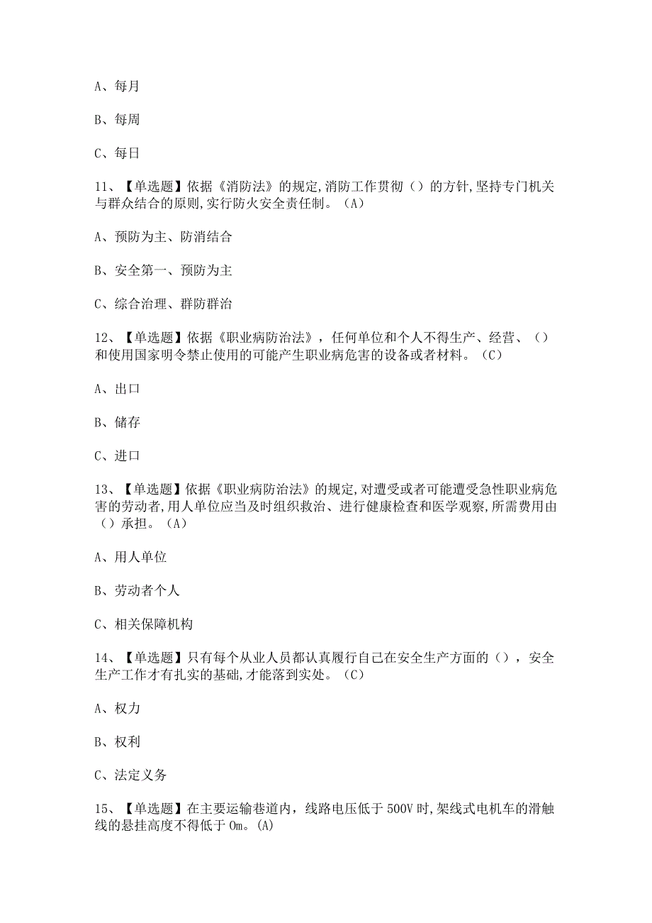 2023年【金属非金属矿山（地下矿山）安全管理人员】试题及答案.docx_第3页