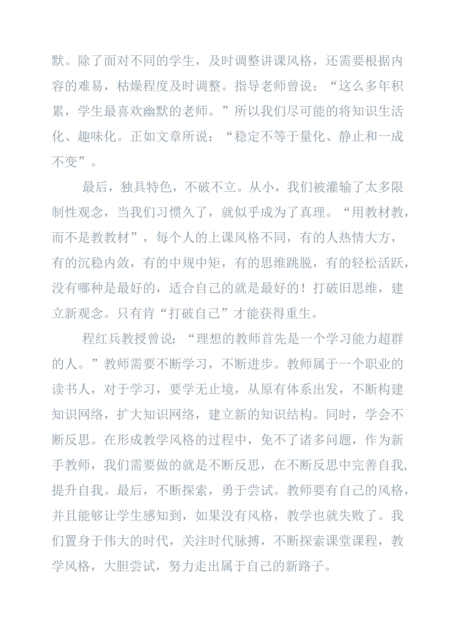 《教师该如何形成自己的教学风格》学习心得分享.docx_第2页